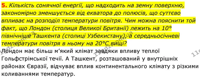5. Кількість сонячної енергії, що надходить на земну поверхню, закономірно зменшується від екватора до полюсів, що суттєво впливає на — ГДЗ Географія 7 клас Кобернік