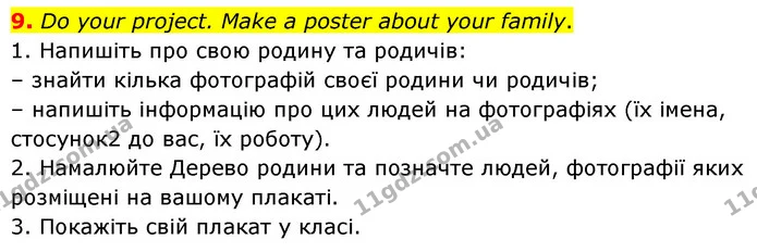 9. Do your project. Make a poster about your family. — ГДЗ Англійська мова 6 клас Карпюк 2023