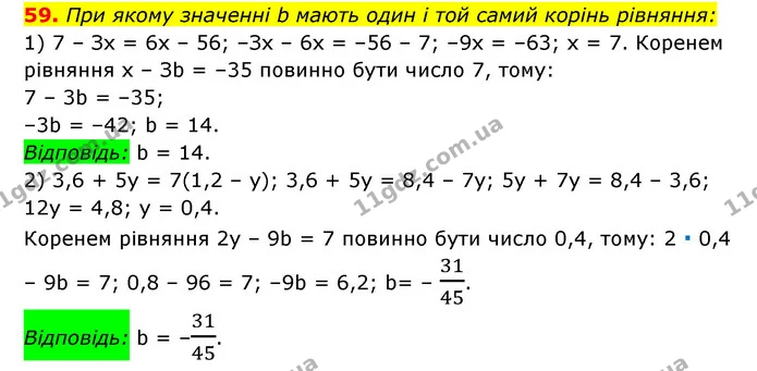 59. При якому значенні b мають один і той самий корінь рівняння: — ГДЗ Алгебра 7 клас Мерзляк, Полонський 2015