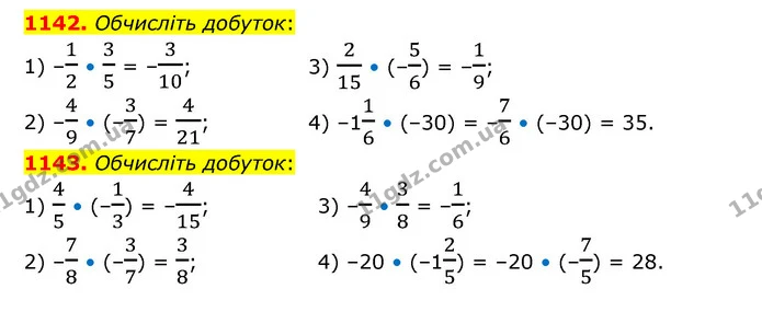 1142. Обчисліть добуток: — ГДЗ Математика 6 клас Кравчук 2023