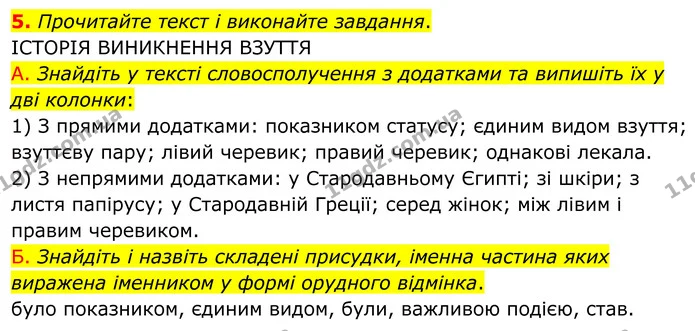 5. Прочитайте текст і виконайте завдання. — ГДЗ Українська мова 8 клас Авраменко