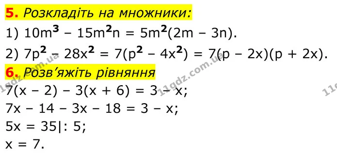 5-6 — ГДЗ Зошит самостійни 7 клас Алгебра Істер