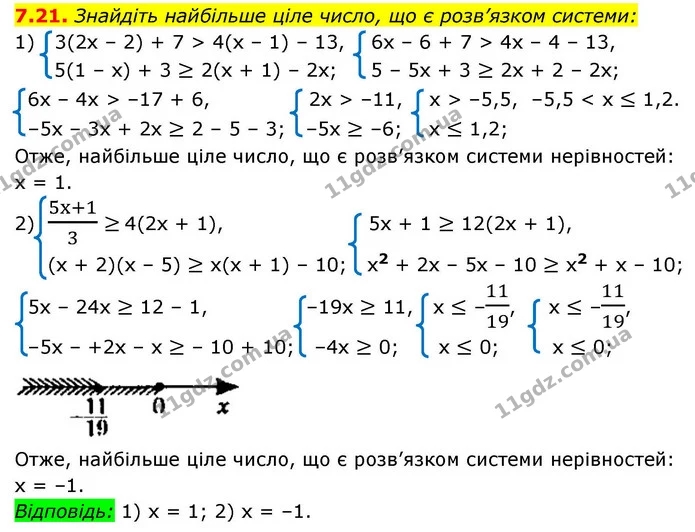 7.21. Знайдіть найбільше ціле число, що є розв’язком системи: — ГДЗ Алгебра 9 клас Істер