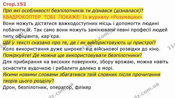 Про які особливості безпілотників ти дізнався (дізналася)? КВАДРОКОПТЕР ТОБІ ПОКАЖЕ! Із журналу «Розумашки» — ГДЗ Українська мова 4 клас Вашуленко 2021 2 частина