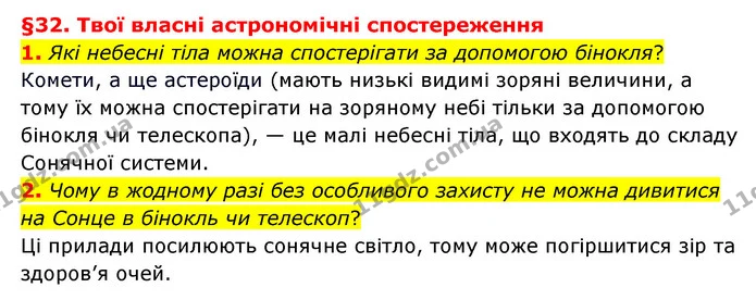 1. Які небесні тіла можна спостерігати за допомогою бінокля? — ГДЗ Пізнаємо природу 6 клас Гільберг
