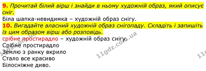 9. Прочитай білий вірш і знайди в ньому художній образ, який описує сніг. — ГДЗ Українська мова та читання 3 клас Остапенко 1-2 ч.