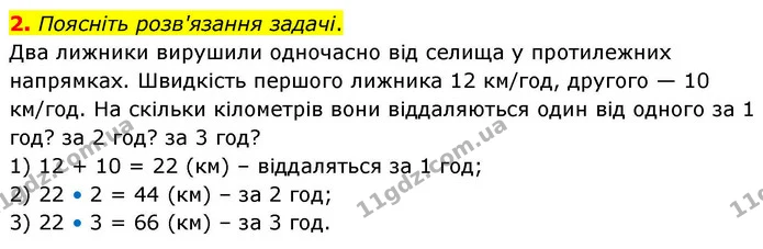 2. Поясніть розв'язання задачі. — ГДЗ Математика 4 клас Логачевська 1 та 2 частини