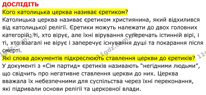 Стор. 170 — 2 — ГДЗ Всесвітня історія 7 клас Пометун 2024 — ГДЗ Всесвітня історія 7 клас Пометун 2024