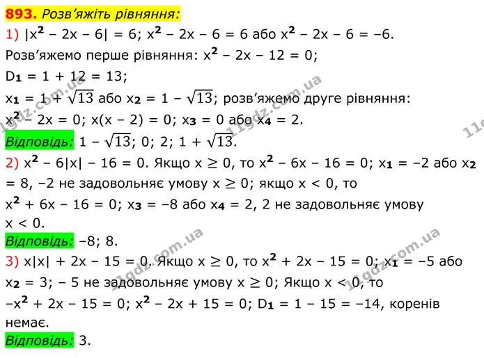 893. Розв’яжіть рівняння: — ГДЗ Алгебра 8 клас Мерзляк