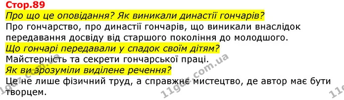 Стор.70 З ким зустрівся Рік старий ? Чому він дуже постарів? — ГДЗ Українська мова та читання 3 клас Савченко