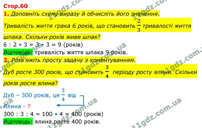 1. Доповніть схему виразу й обчисліть його значення. — ГДЗ Математика 4 клас Логачевська 1-2 ч. 2021
