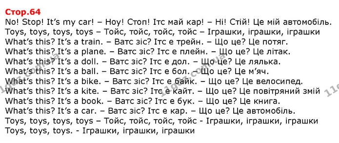 No! Stop! It’s my car! – Ноу! Стоп! Ітс май кар! – Ні! Стій! Це мій автомобіль. — Решебник English 1 клас Карпюк 2018