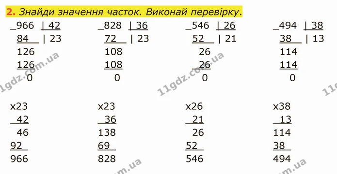 2. Знайди значення часток. Виконай перевірку. — ГДЗ Математика 4 клас Скворцова