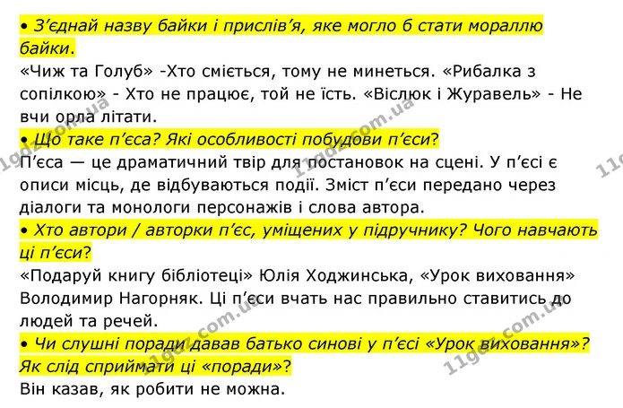 Стор. 92 — 2 — ГДЗ Українська мова та читання 3 клас Савчук — ГДЗ Українська мова та читання 3 клас Савчук