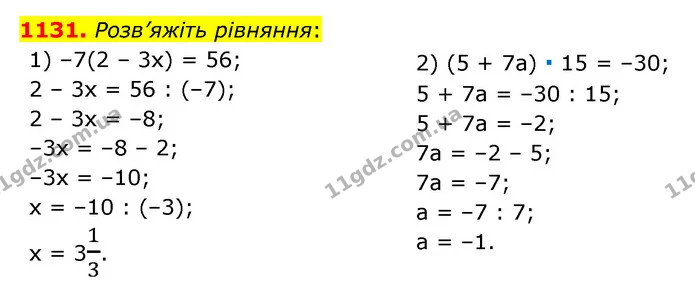 1131. Розв’яжіть рівняння: — ГДЗ Математика 6 клас Мерзляк 2023 1-2 ч.