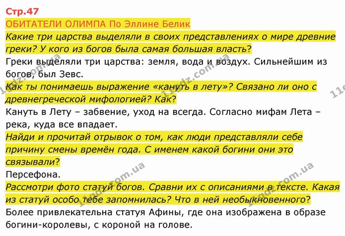 ОБИТАТЕЛИ ОЛИМПА По Эллине Белик — ГДЗ Русский язык и чтение 4 класс Лапшина 2 ч.