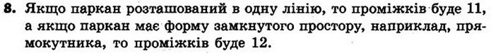 Стор. 67 — 8 — ГДЗ Математика 4 клас Скворцова 2015 — ГДЗ Математика 4 клас Скворцова 2015