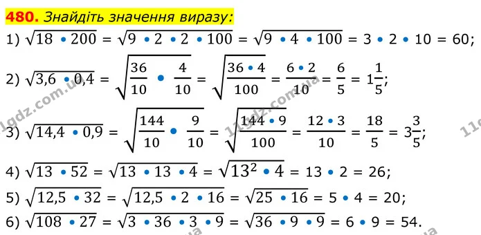 480. Знайдіть значення виразу: — ГДЗ Алгебра 8 клас Мерзляк