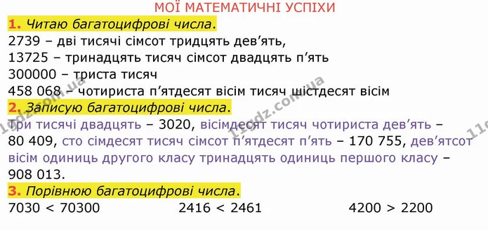 1-3 — ГДЗ Математика 4 клас Заїка
