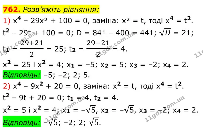 762. Розв’яжіть рівняння: — ГДЗ Алгебра 8 клас Мерзляк