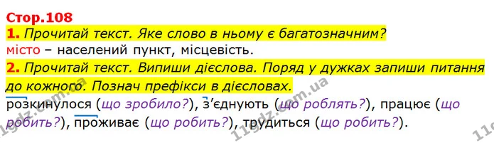 1. Прочитай текст. Яке слово в ньому є багатозначним? — ГДЗ Українська мова 3 клас Пономарьова 2020