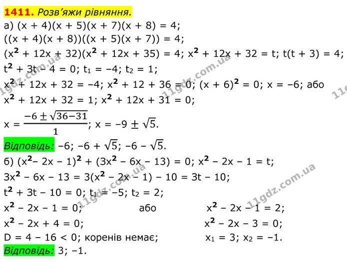 1411. Розв’яжи рівняння. — ГДЗ Алгебра 8 клас Бевз