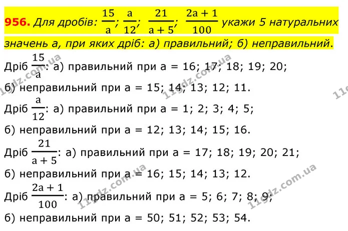 956. Для дробiв: 15а; а12; 21а + 5; 2а + 1100 укажи 5 натуральних значень а, при яких дрiб: а) правильний; б) неправильний. — ГДЗ Математика 5 клас Бевз