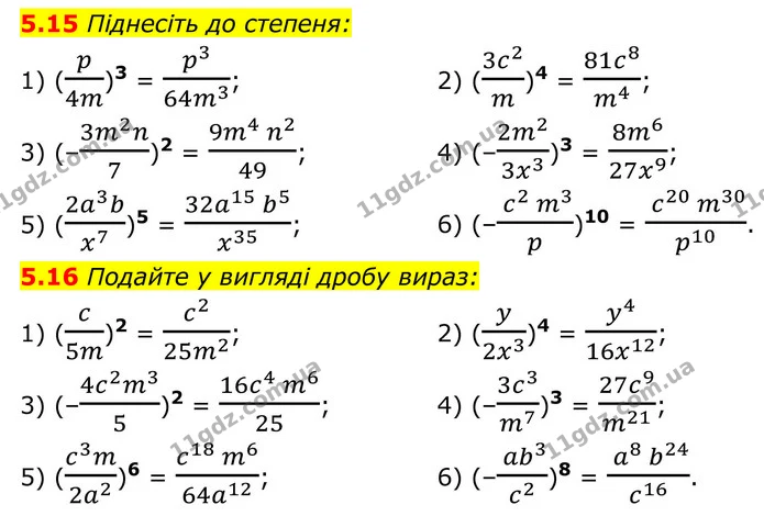 5.15 Піднесіть до степеня: — ГДЗ Алгебра 8 клас Істер