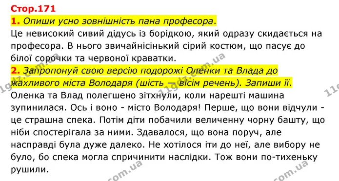 1. Опиши усно зовнішність пана професора. — ГДЗ Українська література 6 клас Коваленко 2023