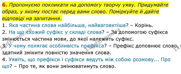 6. Пропонуємо покликати на допомогу творчу уяву. Придумайте образ, у якому постає перед вами слово. Поміркуйте й дайте відповіді на — ГДЗ Українська мова 6 клас Голуб 2023