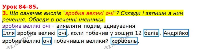 ГДЗ Українська мова та читання 3 клас Остапенко 1-2 ч. — ГДЗ Українська мова та читання 3 клас Остапенко 1-2 ч.