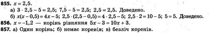 855. Доведіть, що число 2,5 є коренем рівняння: — ГДЗ Алгебра 7 клас Кравчук 2015