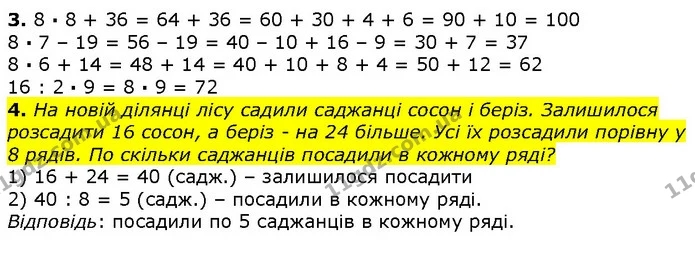 Стор. 119 — 3-4 (2) — ГДЗ Математика 2 клас Лишенко — ГДЗ Математика 2 клас Лишенко