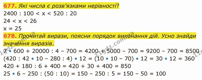 677. Які числа є розв’язками нерівності? — ГДЗ Математика 4 клас Лишенко 1-2 ч.