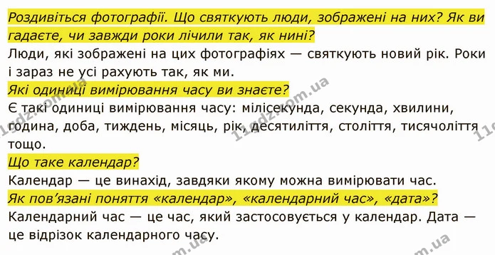 Чи завжди час вимірювали й обраховували так, як сьогодні? — частина 2 — ГДЗ Вступ до історії України 5 клас Власов