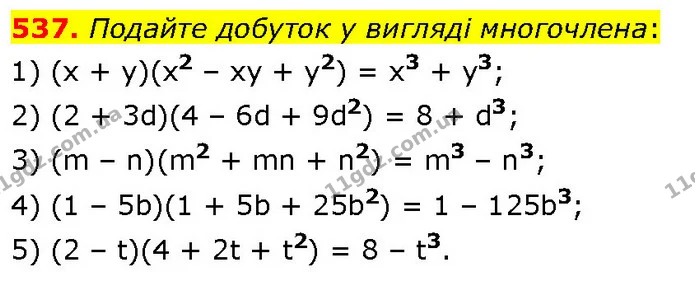 537. Подайте добуток у вигляді многочлена: — ГДЗ Алгебра 7 клас Тарасенкова 2024
