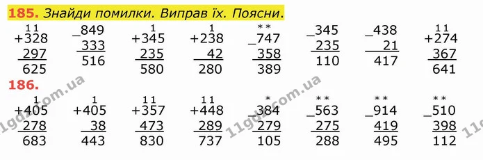 185. Знайди помилки. Виправ їх. Поясни. — ГДЗ Математика 4 клас Заїка