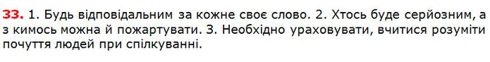 33 — ГДЗ Українська мова 5 клас Глазова 2018 — ГДЗ Українська мова 5 клас Глазова 2018