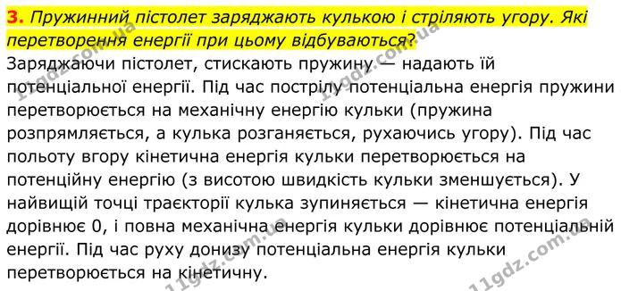 3. Пружинний пістолет заряджають кулькою і стріляють угору. Які перетворення енергії при цьому відбуваються? — ГДЗ Фізика 8 клас Бар'яхтар