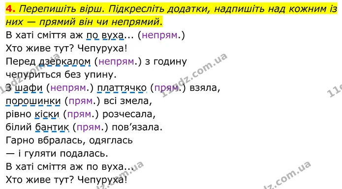 4. Перепишіть вірш. Підкресліть додатки, надпишіть над кожним із них — прямий він чи непрямий. — ГДЗ Українська мова 8 клас Авраменко