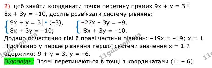 1056. Знайдіть, не виконуючи побудови, координати точки перетину прямих: — частина 2 — ГДЗ Алгебра 7 клас Мерзляк, Полонський 2015