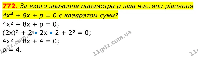772. За якого значення параметра р ліва частина рівняння — ГДЗ Алгебра 8 клас Тарасенкова