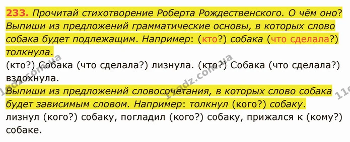 233. Прочитай стихотворение Роберта Рождественского. О чём оно? — ГДЗ Русский язык и чтение 3 класс Лапшина