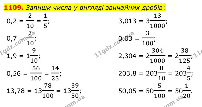 1109. Запиши числа у вигляді звичайних дробів: — ГДЗ Математика 5 клас Бевз