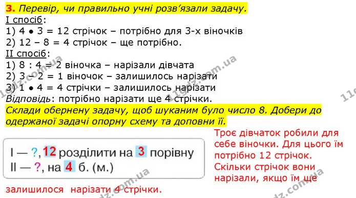 3. Перевір, чи правильно учні розв’язали задачу. — ГДЗ Математика 2 клас Скворцова