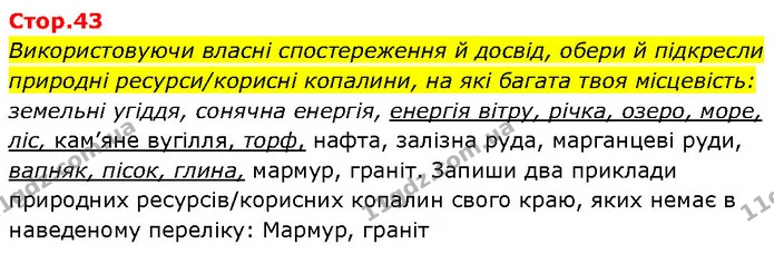 Використовуючи власні спостереження й досвід, обери й підкресли природні ресурси/корисні копалини, на які багата твоя місцевість — ГДЗ Робочий зошит Пізнаємо природу 6 клас Коршевнюк