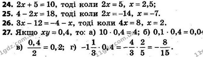 24. Для яких значень х значення виразу 2х + 5 дорівнює 10? — ГДЗ Алгебра 7 клас Кравчук 2015