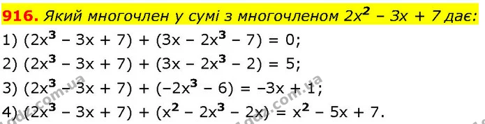 916. Який многочлен у сумі з многочленом 2х2 – Зх + 7 дає: — ГДЗ Алгебра 7 клас Істер 2024