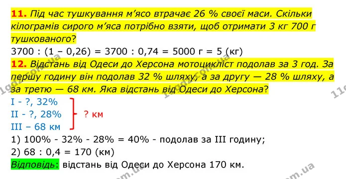 11-12 — ГДЗ Математика 6 клас Істер 2023 1-2 ч.