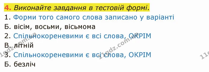 4. Виконайте завдання в тестовій формі. — ГДЗ Українська мова 5 клас Авраменко 2022